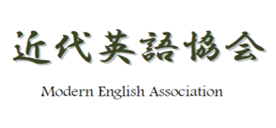近代英語協会